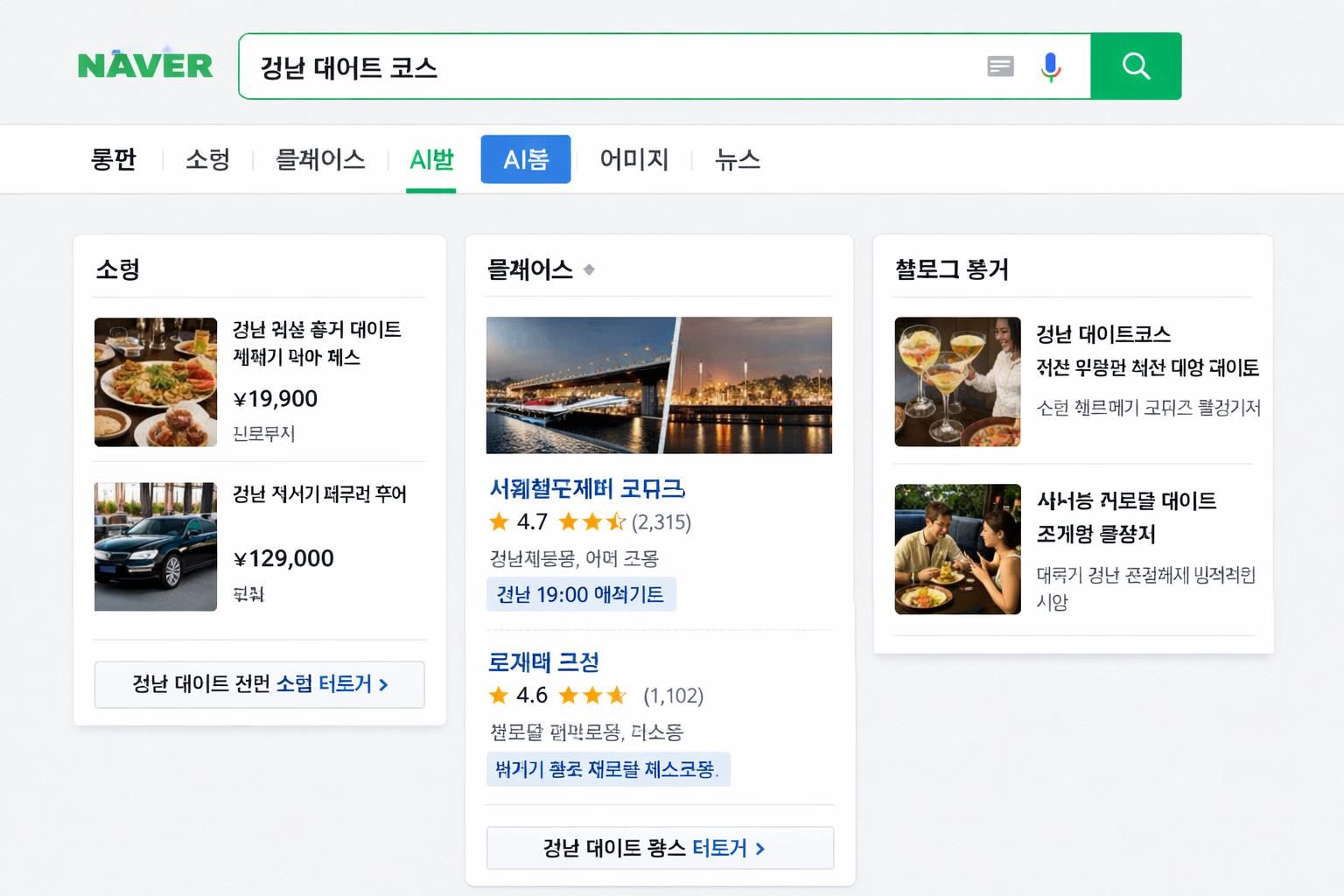 naver가 인공지능 통합 서비스를 확대하여 더 스마트하고 효율적인 디지털 경험을 제공합니다.